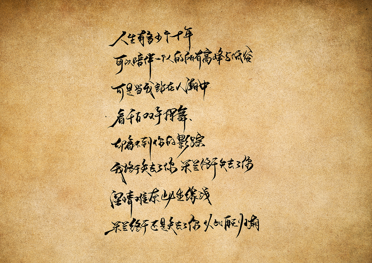 手写字 · 《天下足球经典文案》（图ZMjMwNTIyODMy） - 字体/字形 - 站酷设计师字言其说原创素材 - 站酷ZCOOL