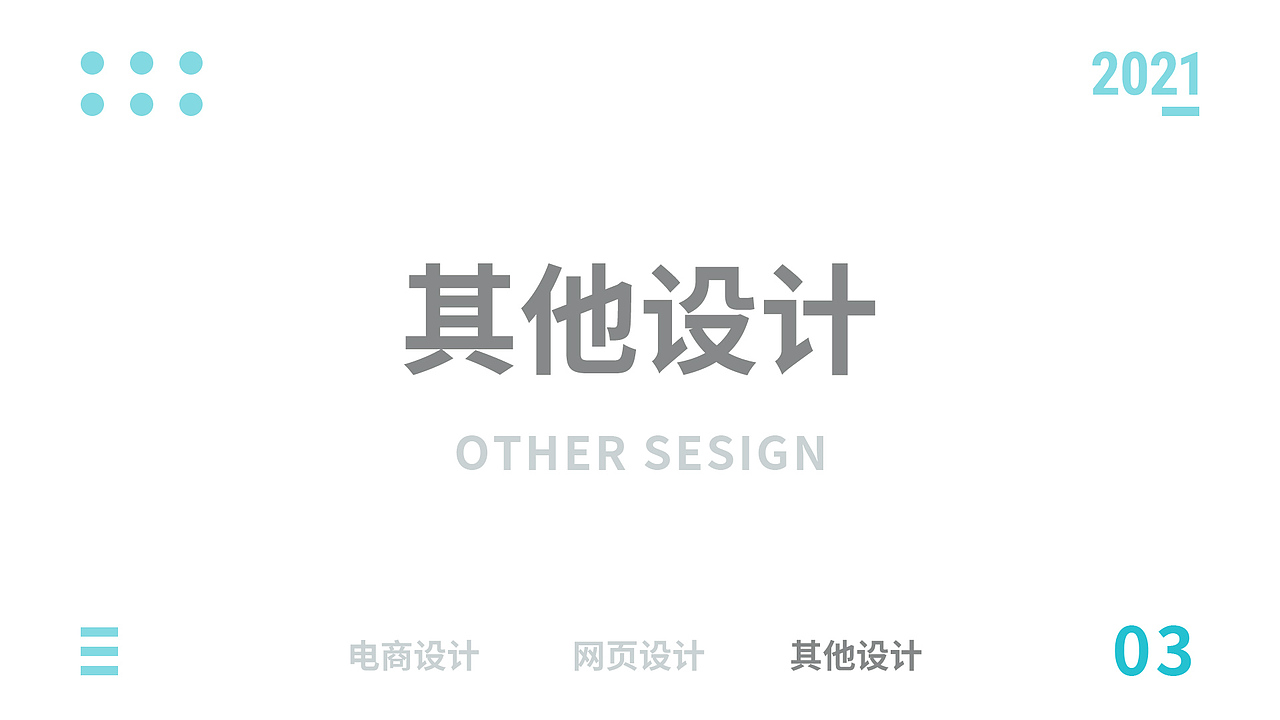 电商作品集设计