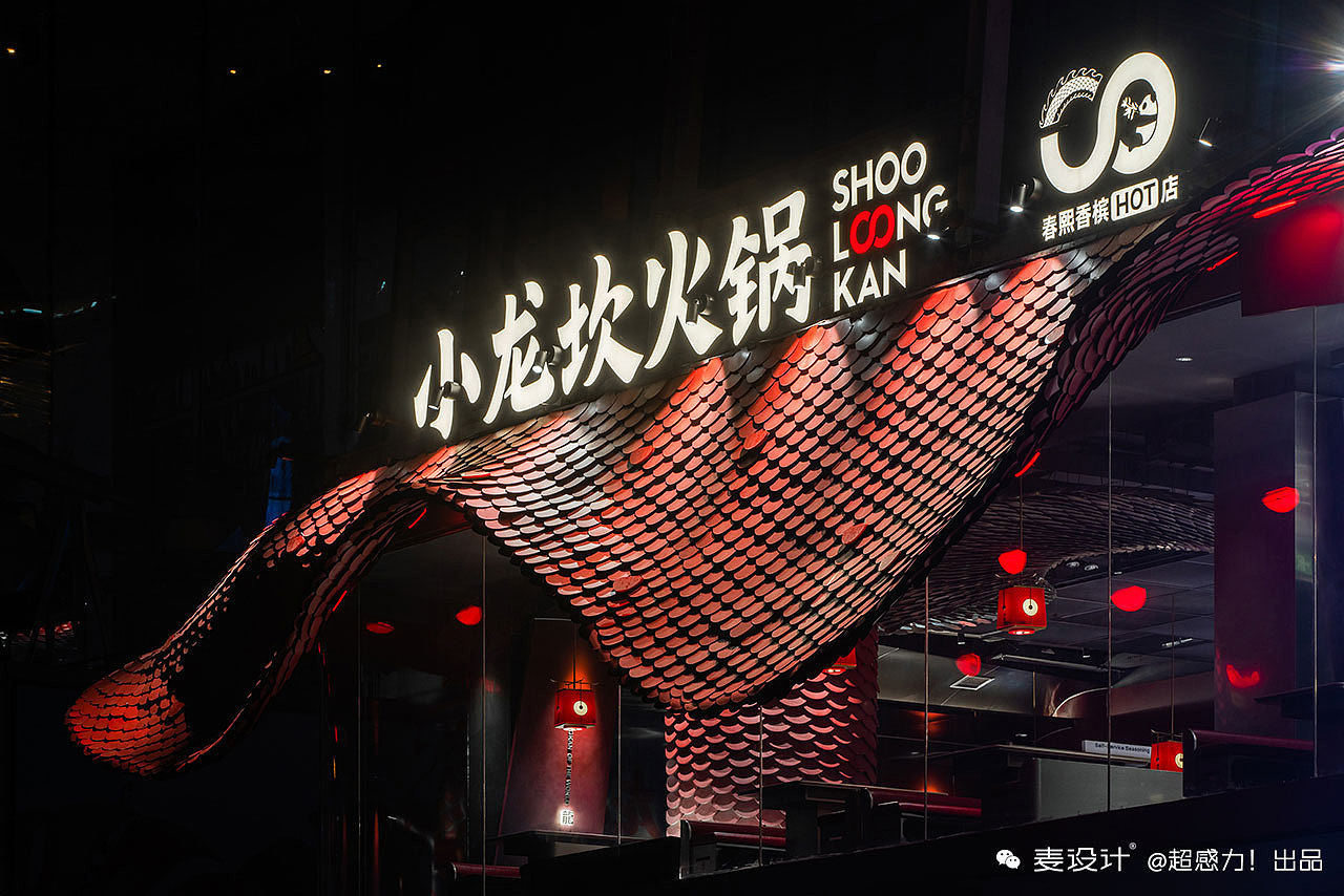 小龙坎——龙之盘于钢筋混凝土摄影图 | 耶兔兽设计