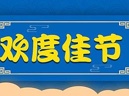 公众号头图次图