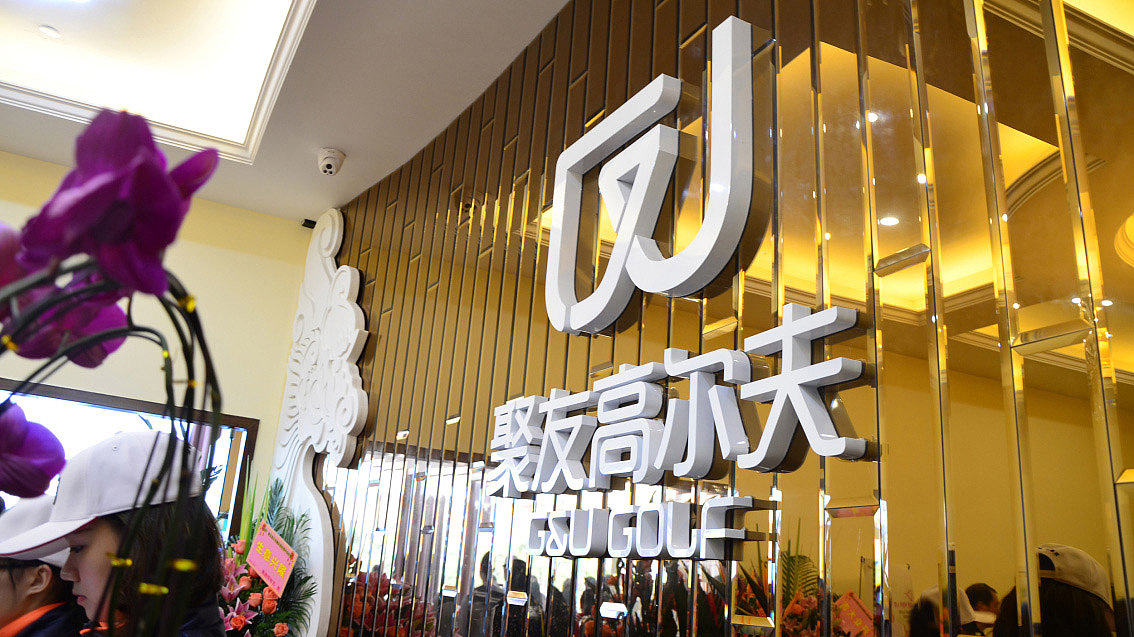 高尔夫俱乐部LOGO设计应用