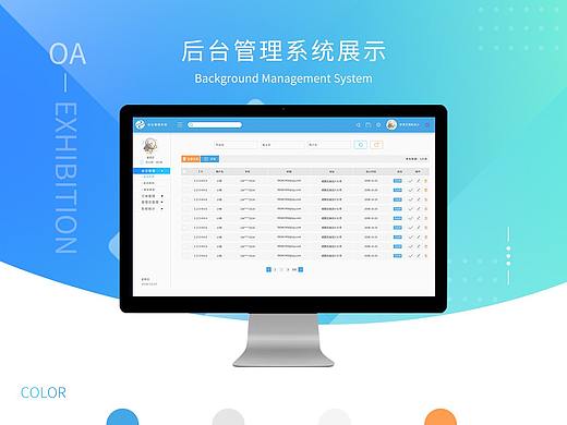 后台管理系统