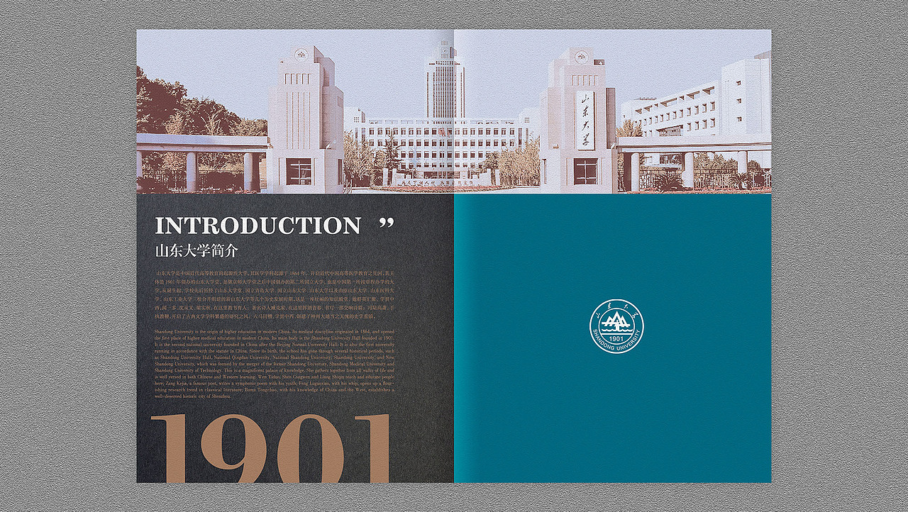 山东大学哲学与社会发展学院宣传品设计-太歌文化创意