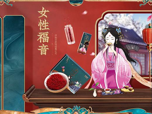 食品藏红花国潮风首页设计
