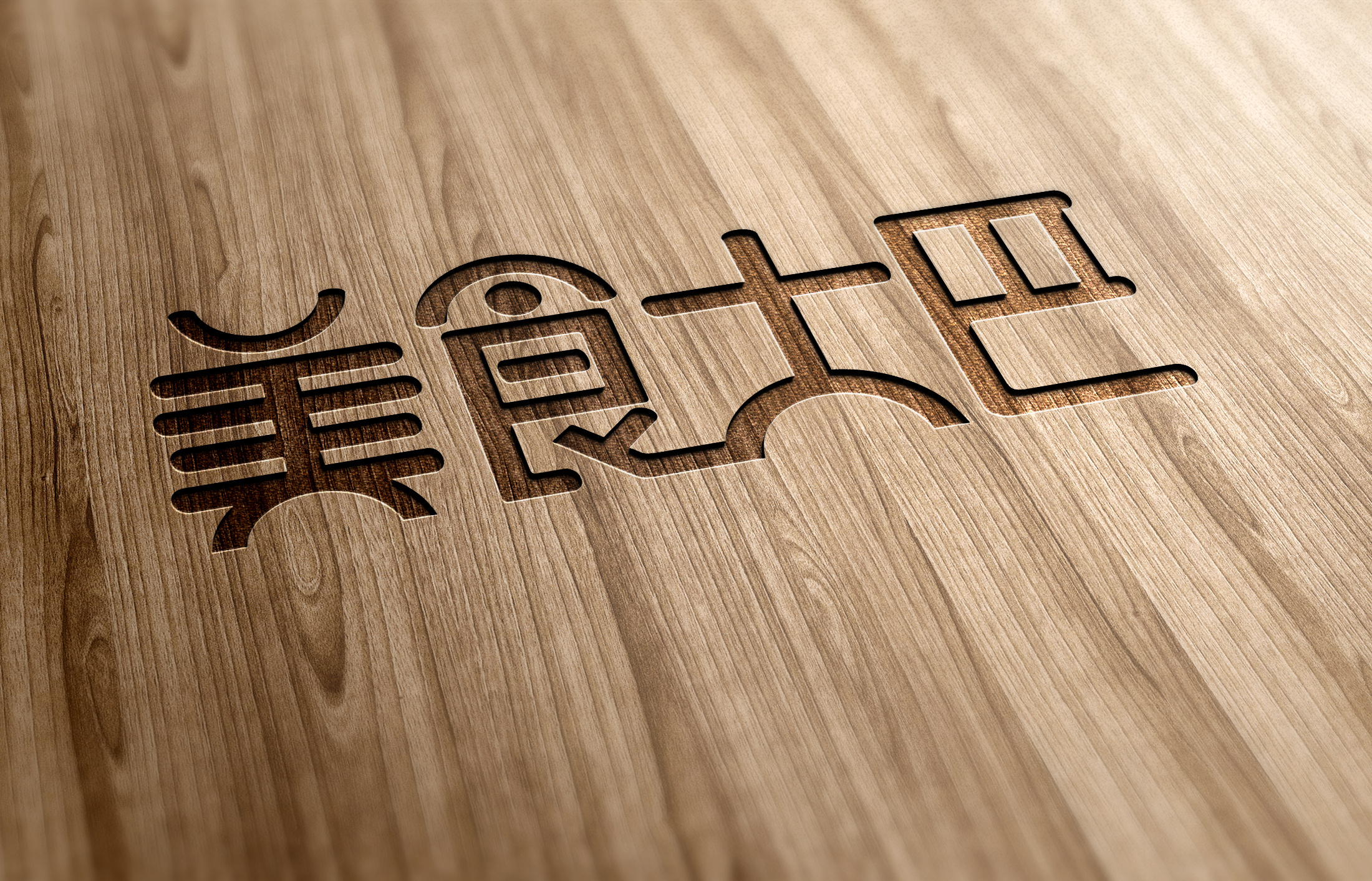 美食大巴logo 餐饮logo字标设计