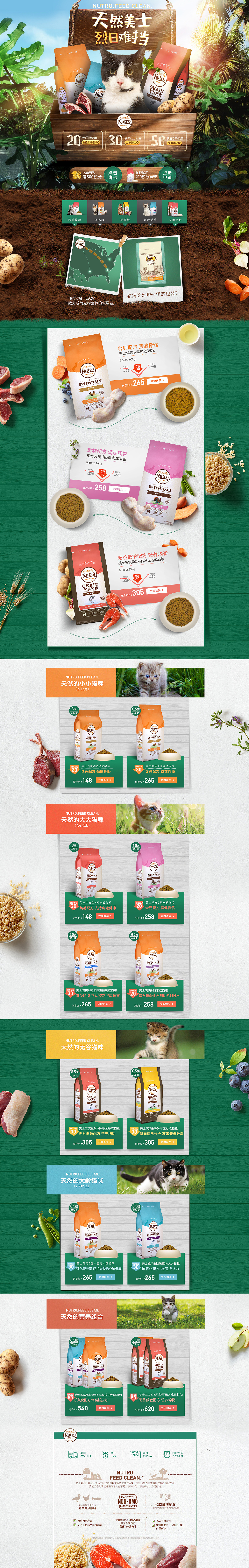 美士夏季猫粮首页-网页设计（图ZMTIzNDk2Njgw） - 电商 - 站酷设计师璐人皆知原创素材 - 站酷ZCOOL