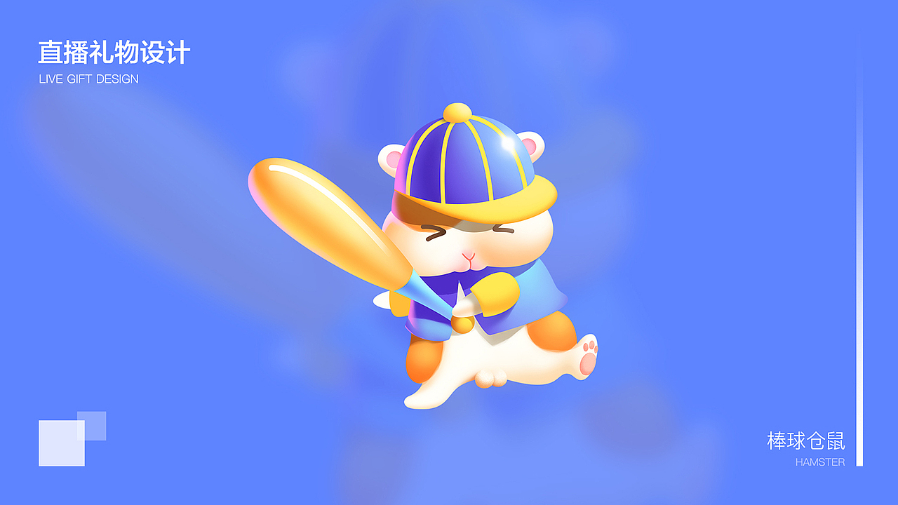 直播礼物设计(周星篇)三