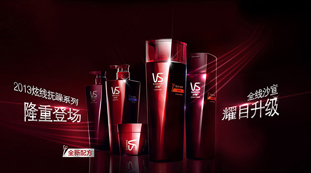 沙宣洗发水品牌