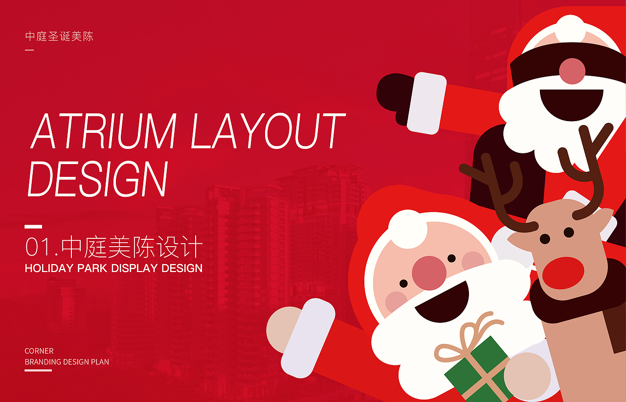 中山紫马奔腾益田广场2019圣诞美陈氛围布置