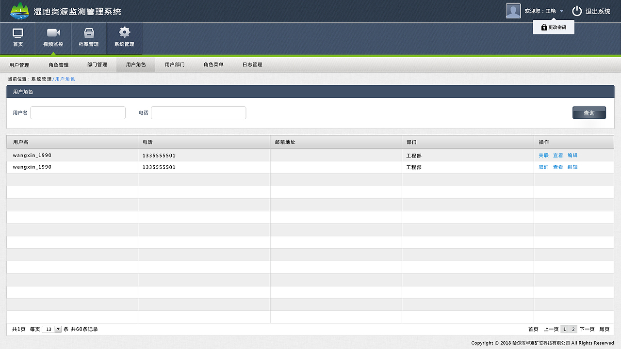 湿地资源监测管理系统（图ZMjU3MTc3NTE2） - 软件界面 - 站酷设计师久别辞as原创素材 - 站酷ZCOOL
