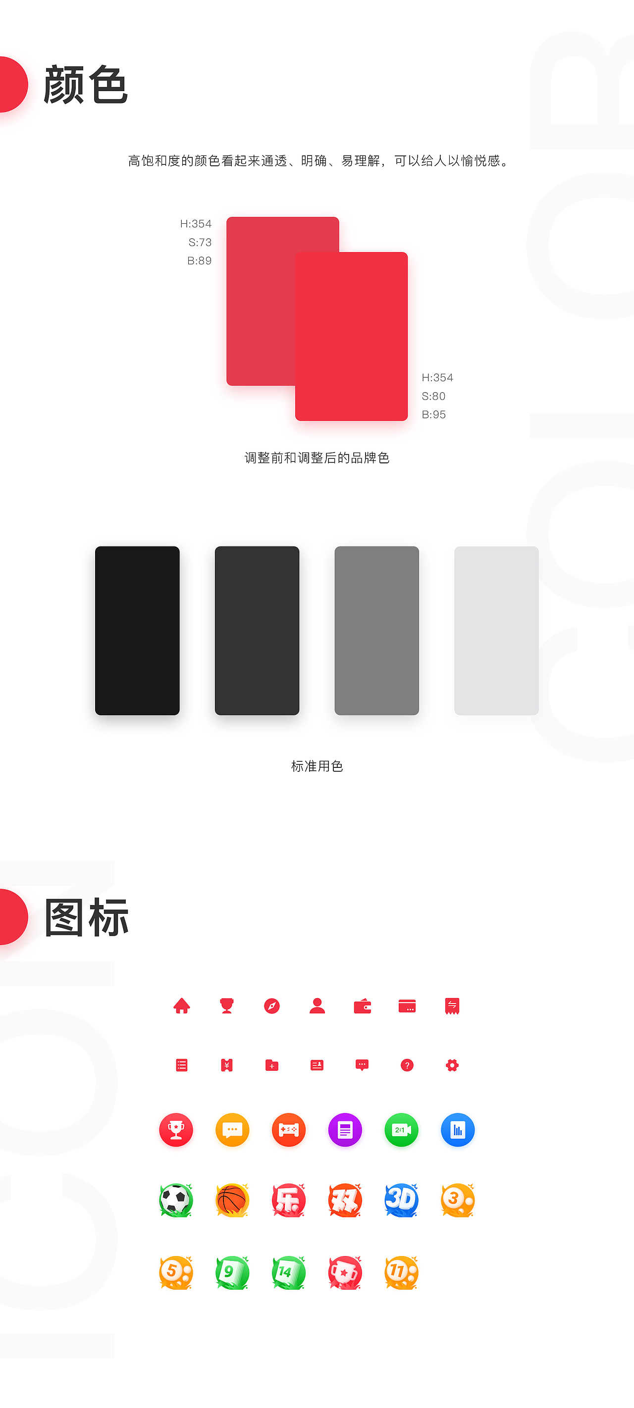 快乐中彩票APP新版视觉优化（图ZMTM0OTkzNzcy） - APP界面 - 站酷设计师HONGRF原创素材 - 站酷ZCOOL