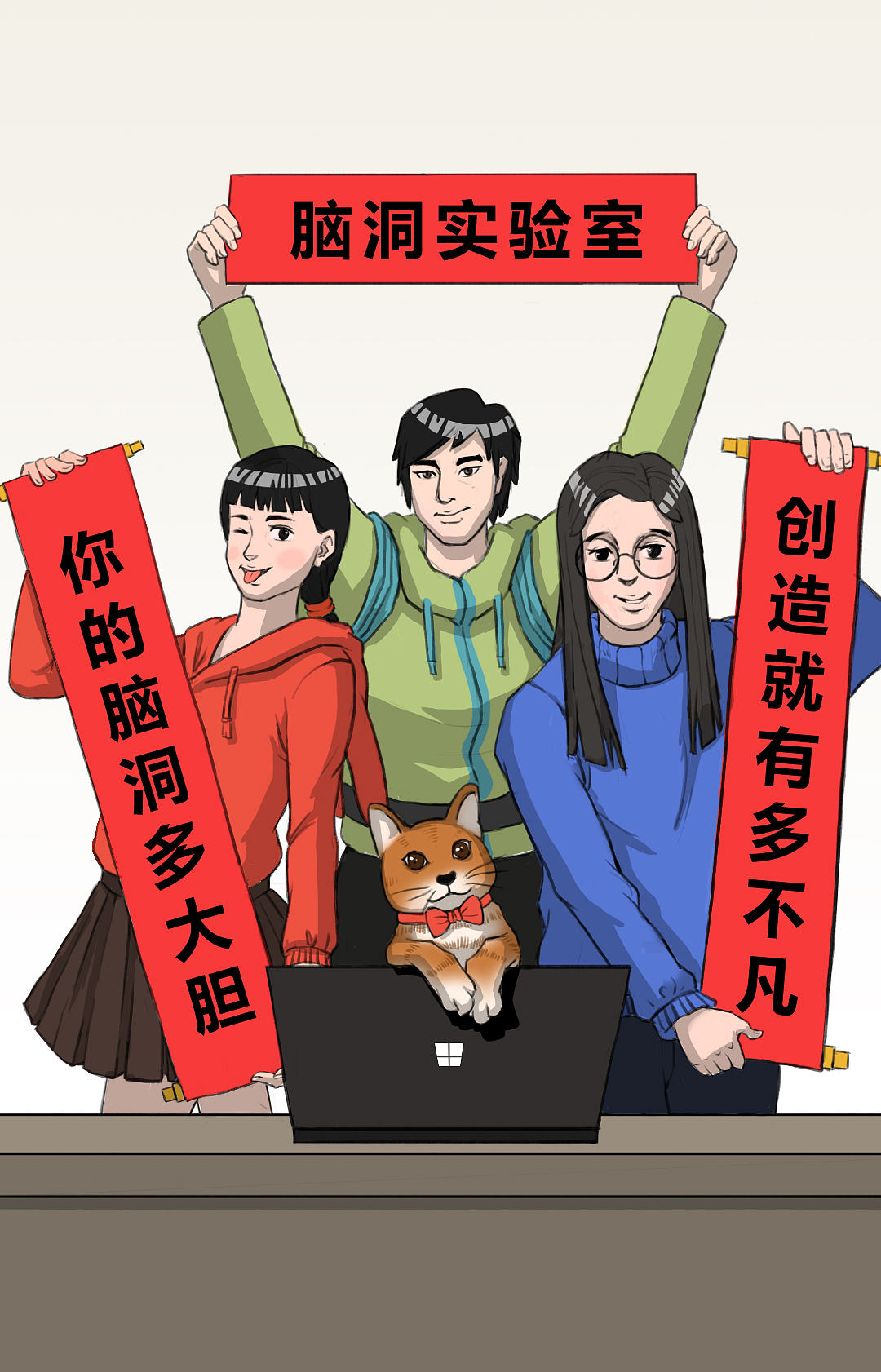 Windows脑洞实验室活动漫画配图