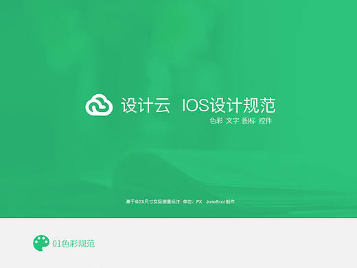 UI界面设计规范