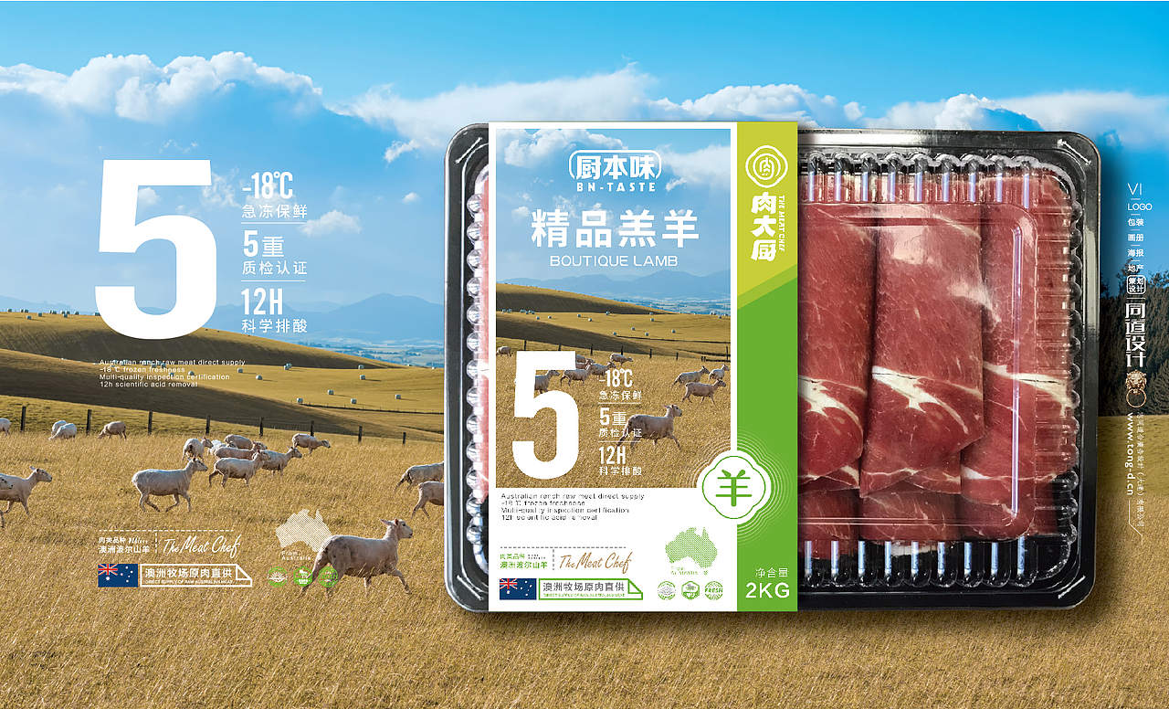 肉大厨火锅烤肉食材超市包装设计 肉大厨×同道设计