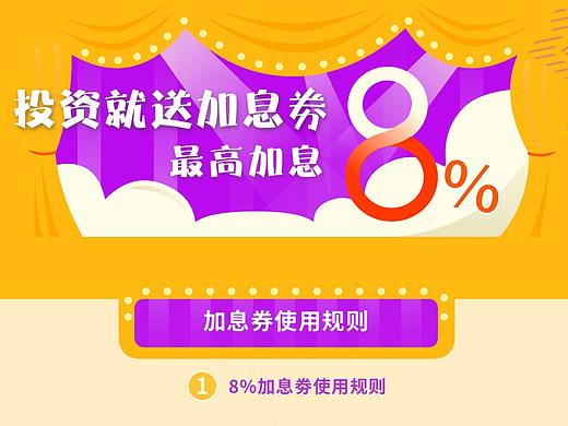 理财网页详情页面