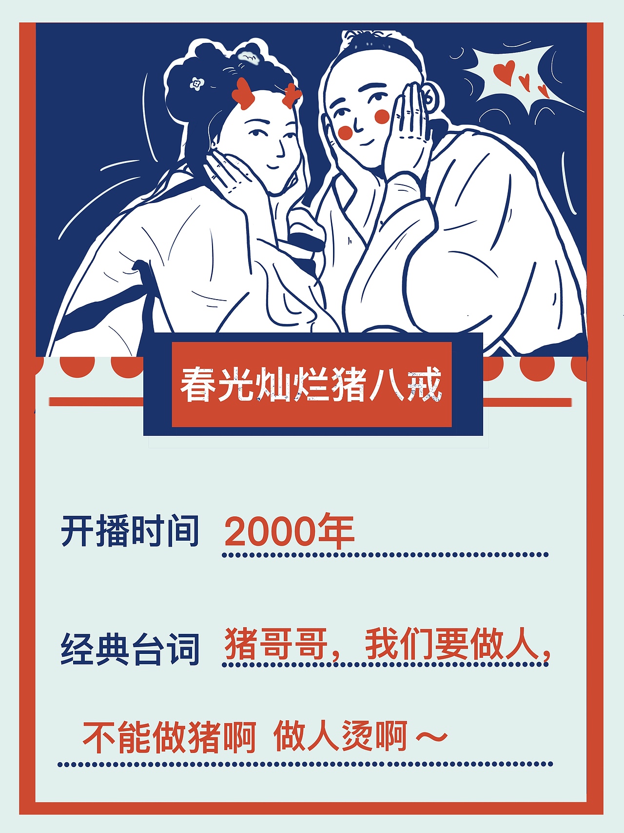 公众号条漫长图插画配图-经典电视剧系列