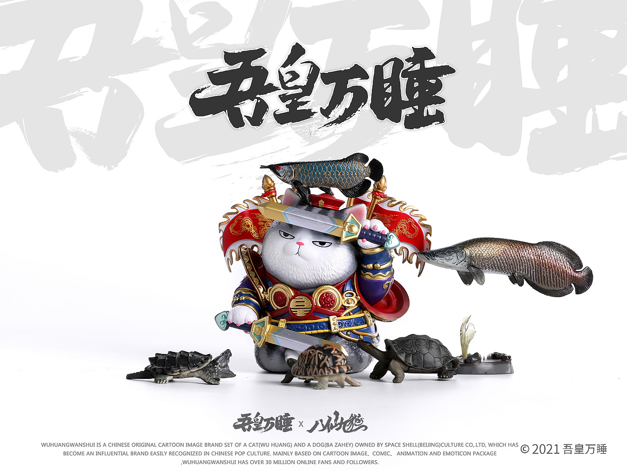 吾皇门神限定版