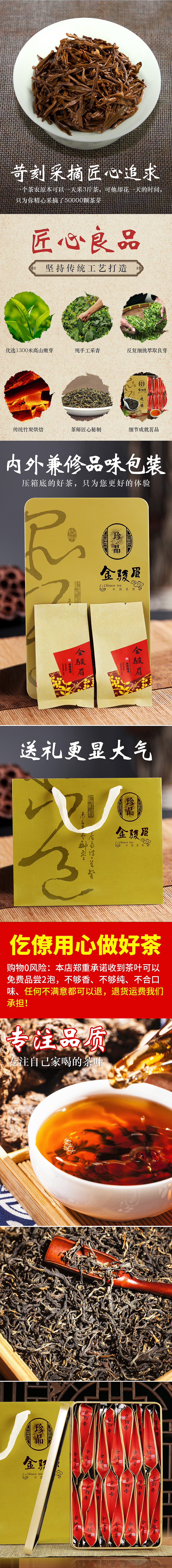 金骏眉茶叶详情（图ZMTExOTE4MjQ4） - 电商 - 站酷设计师摄郎丶原创素材 - 站酷ZCOOL