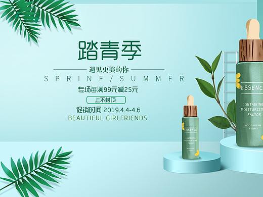 踏青季化妆品banner