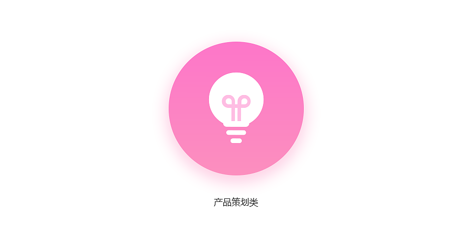 圖標(biāo)icon-招聘職位分類（圖ZODEwNzY4NjA=） - 圖標(biāo) - 站酷設(shè)計(jì)師Bisadlly原創(chuàng)素材 - 站酷ZCOOL