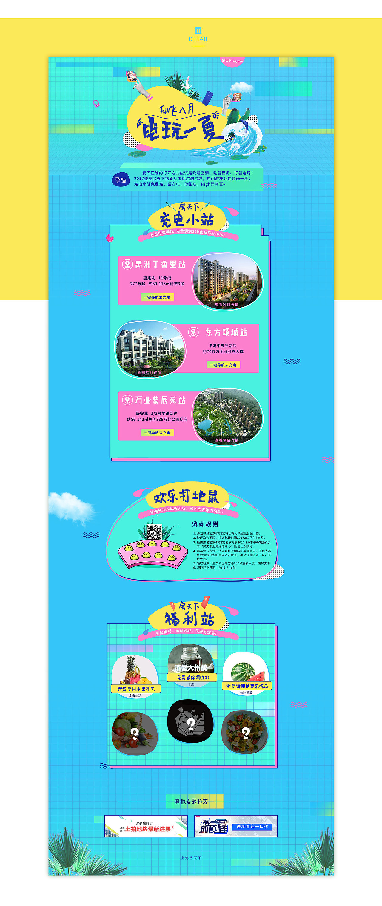 电玩一夏专题页面+设计过程（图ZOTA5MzYxMDg=） - 运营设计 - 站酷设计师草木间11原创素材 - 站酷ZCOOL