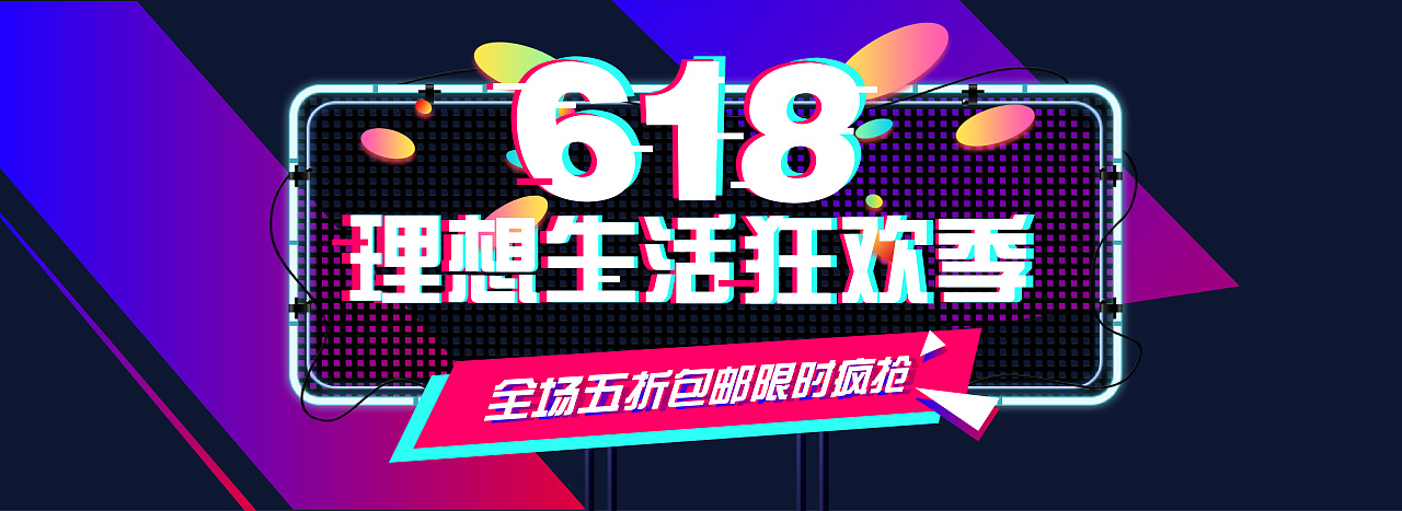 618banner设计