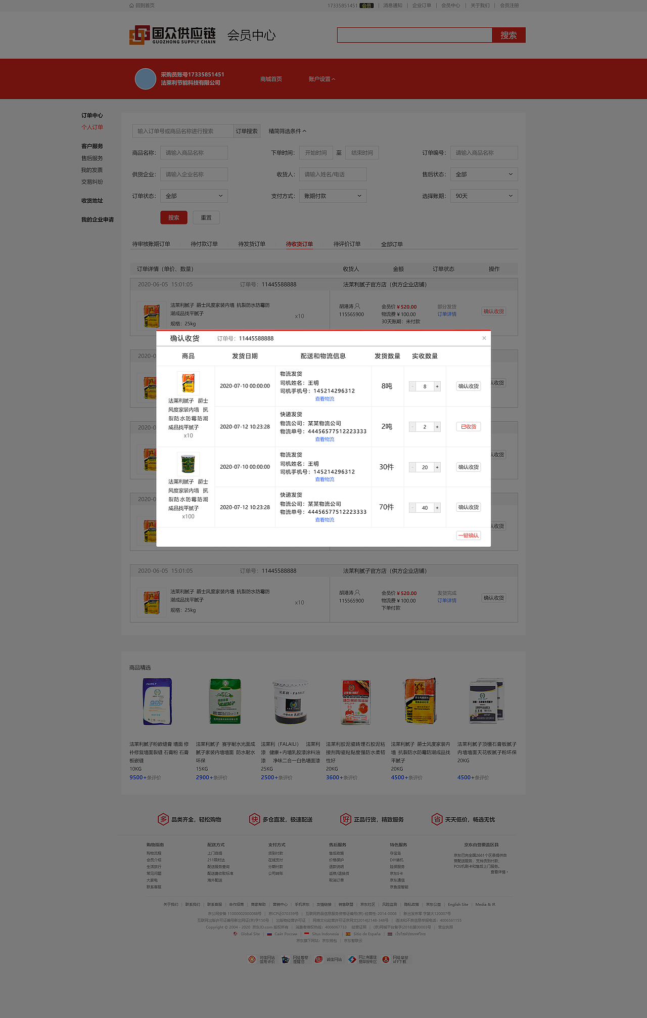 UI类（电商商城- 建筑涂装辅材共享平台）（图ZMjMwOTI4NDU2） - 软件界面 - 站酷设计师woshi小伊伊原创素材 - 站酷ZCOOL