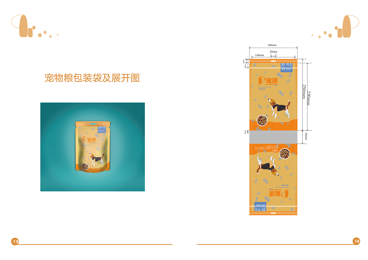 VI视觉识别手册——宠派