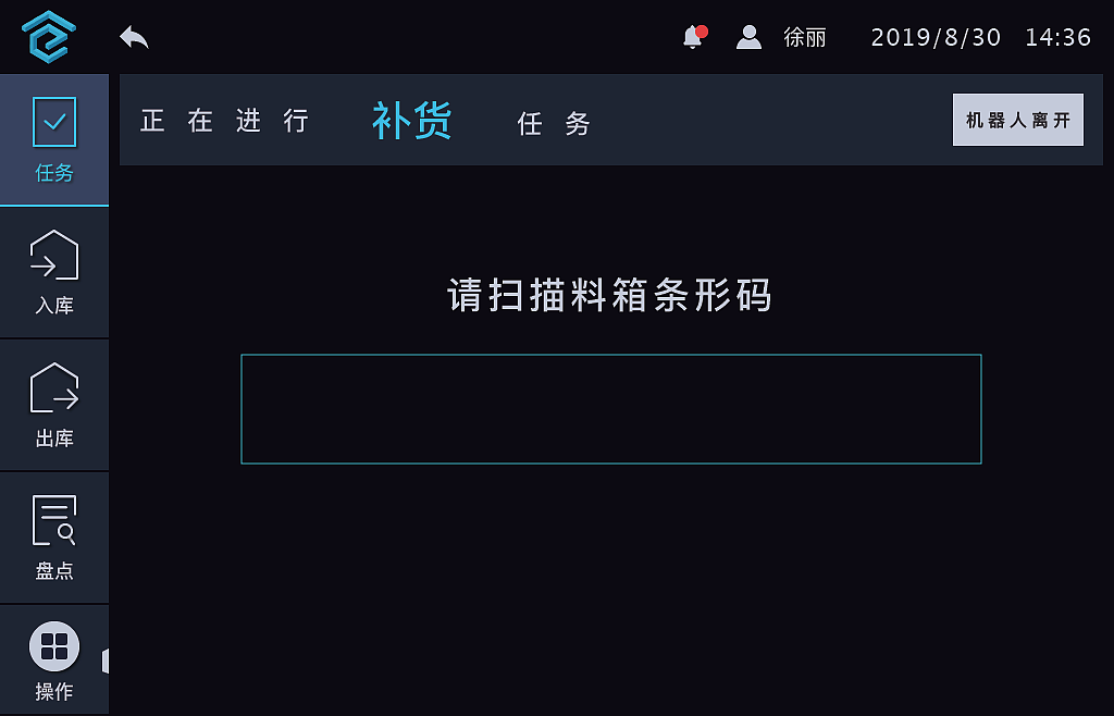 智能库操作界面