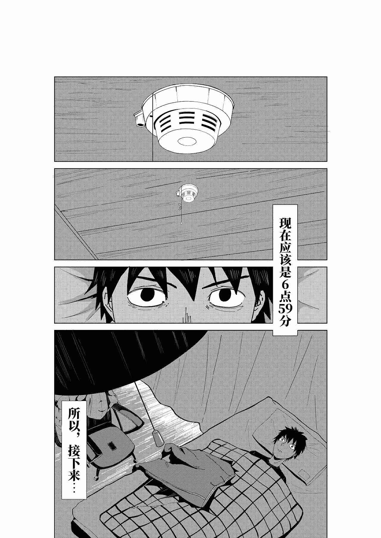 备注:我特么睡过头了!