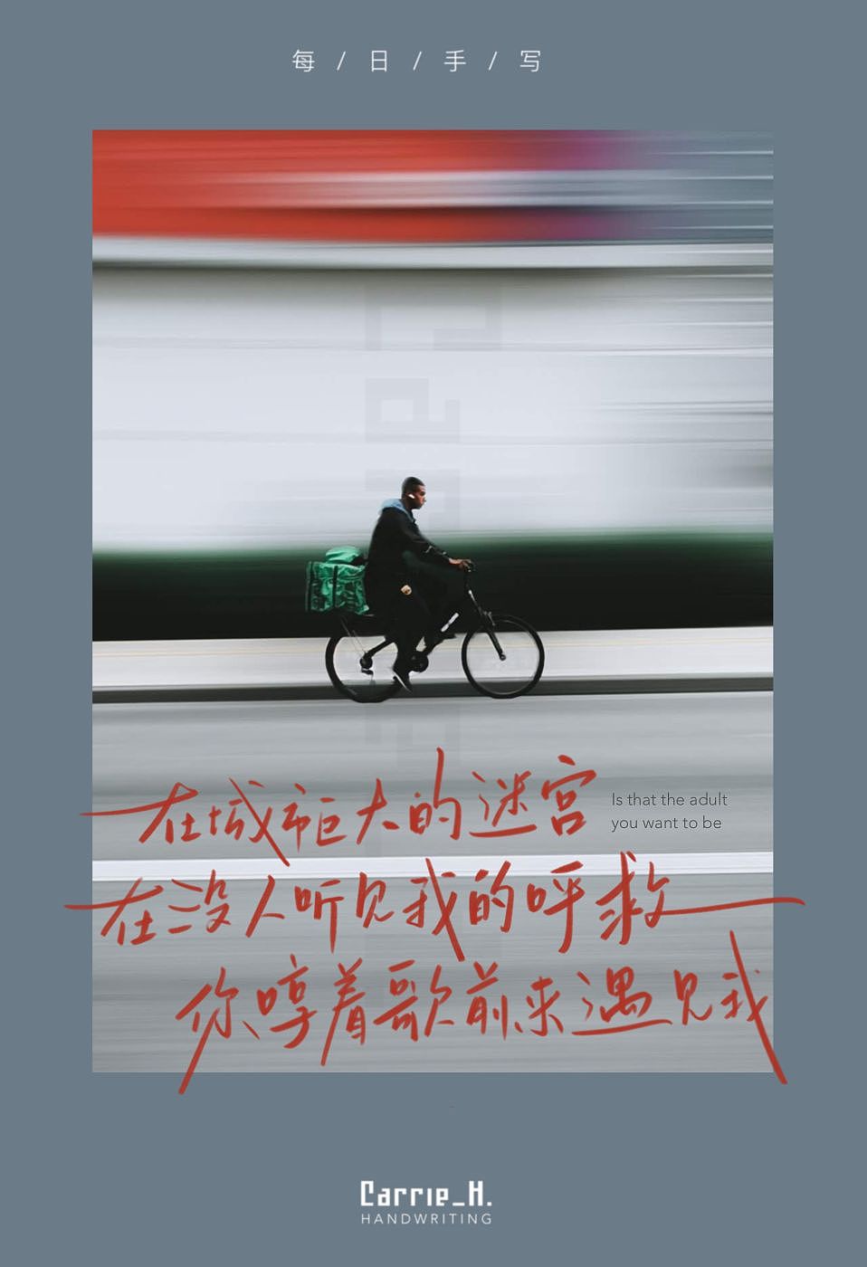 手写字|手写歌词(一)