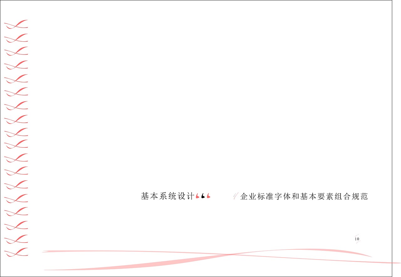 VI虚拟品牌公司手册