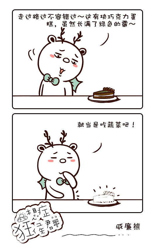 狂想家族小漫画