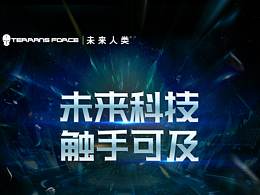 科技易拉宝