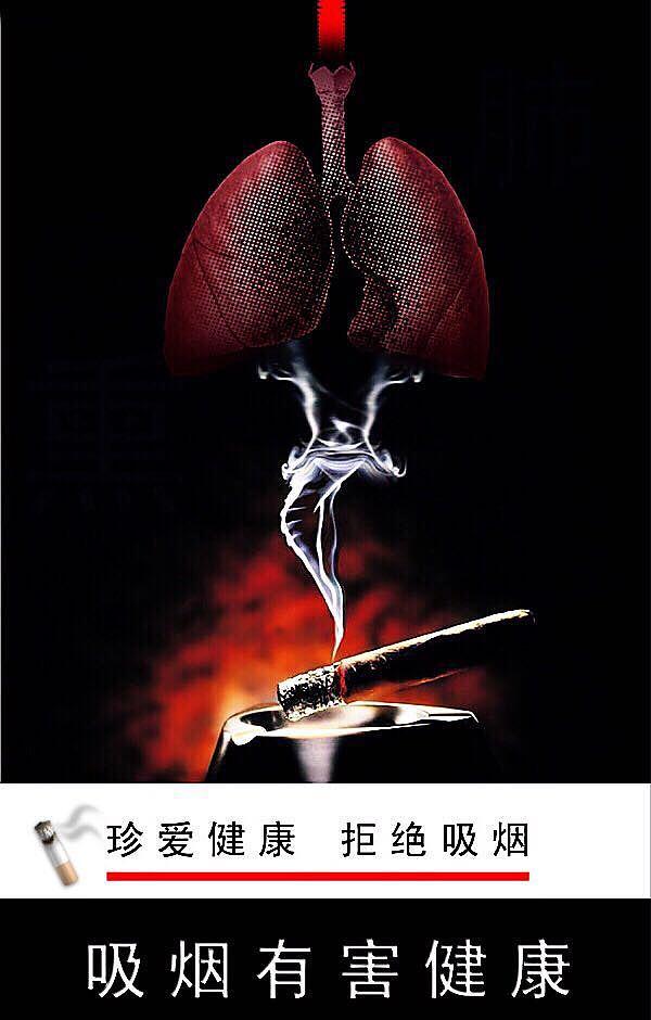 抽烟伤肺不伤感文字图图片