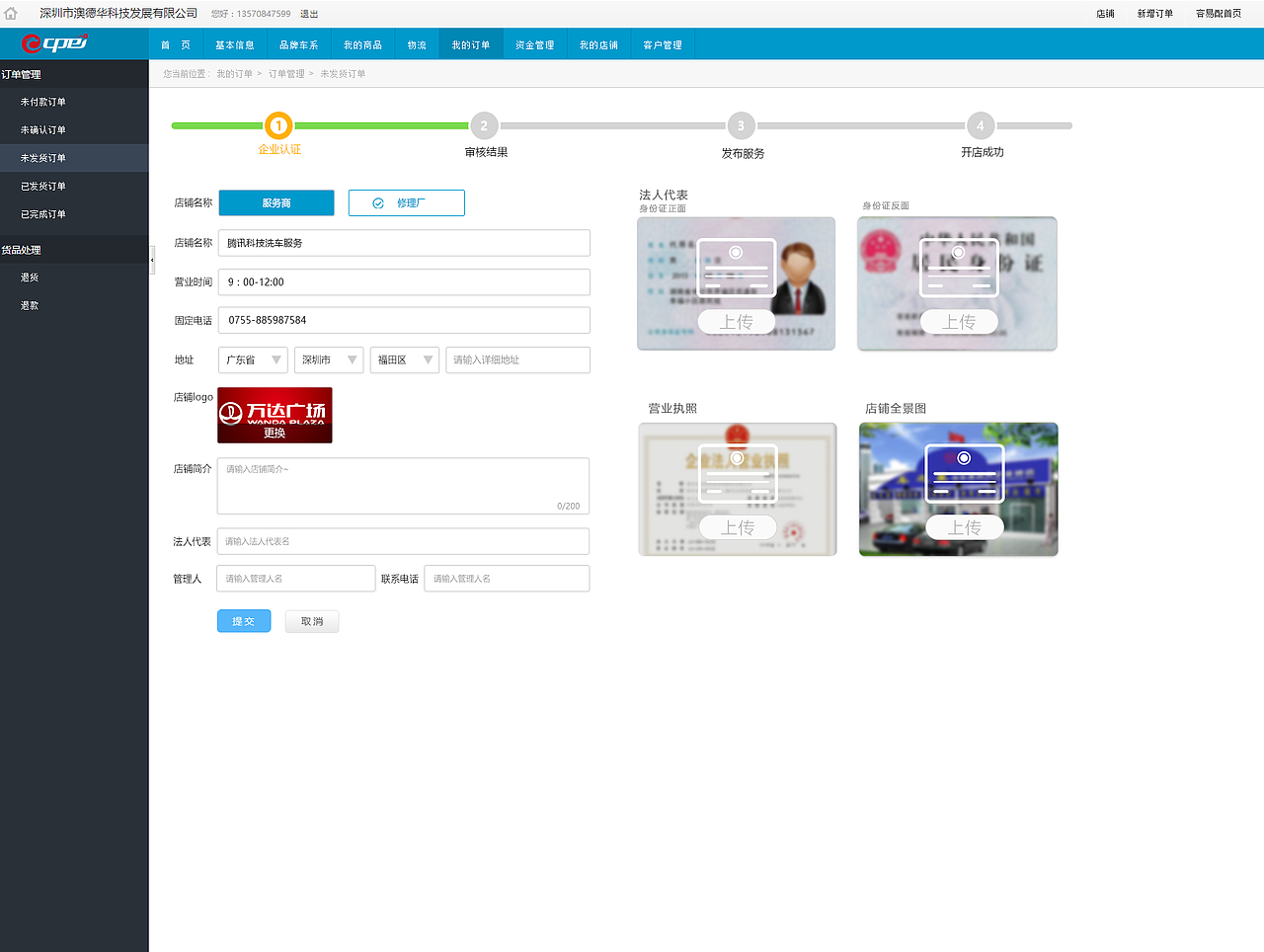 容易配电商后台以及前台网站