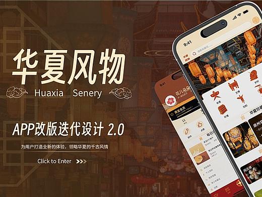 华夏风物APP改版设计（个人主页-ZNjg2NTA2OTY=） - APP界面 - 站酷设计师黄烤鸭原创素材 - 站酷ZCOOL