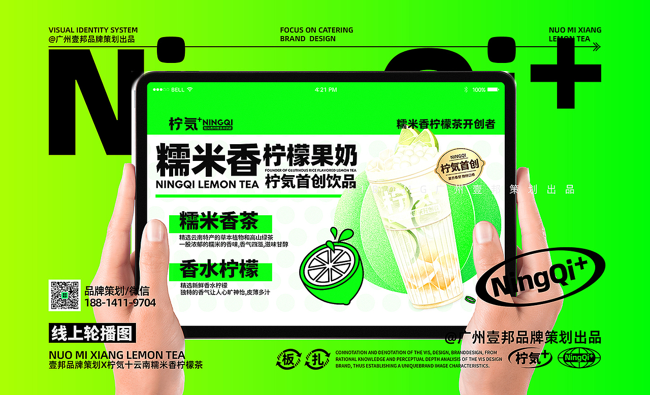 茶饮品牌 饮品品牌设计-云南糯米香柠檬茶（图ZMzIyOTgyNzQ4） - 品牌 - 站酷设计师热菜来乐品牌策划原创素材 - 站酷ZCOOL