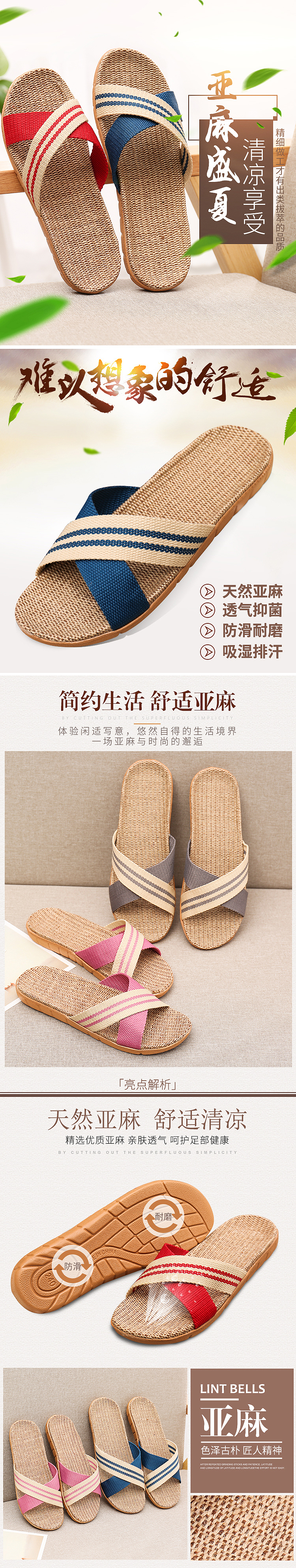 夏季亚麻拖鞋详情页（图ZNzk2MTIxMDg=） - 电商 - 站酷设计师c497897951原创素材 - 站酷ZCOOL