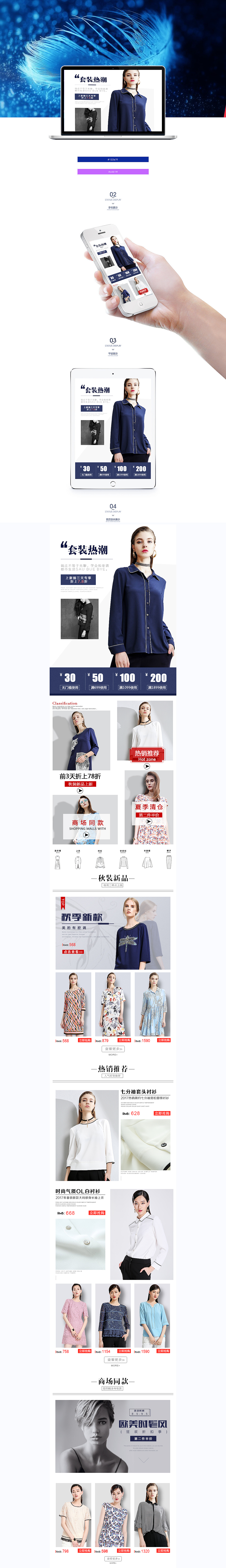 手机端女装首页