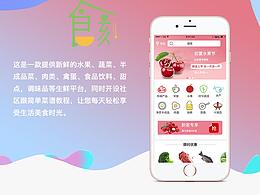 食刻app页面