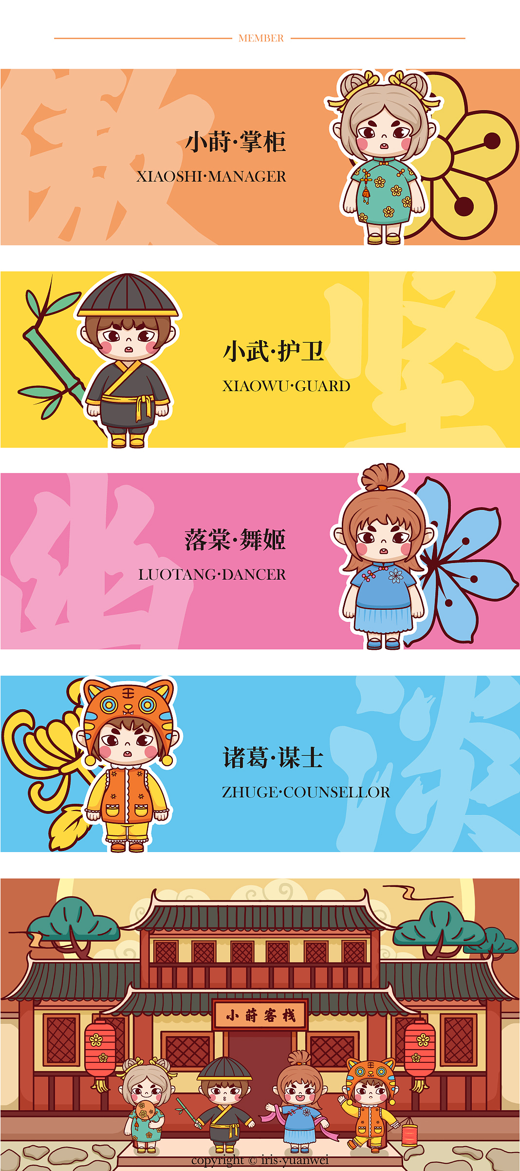 国风IP设计——小莳客栈（图ZMjYwNTY4MzUy） - 创作习作 - 站酷设计师鸢尾工作室原创素材 - 站酷ZCOOL