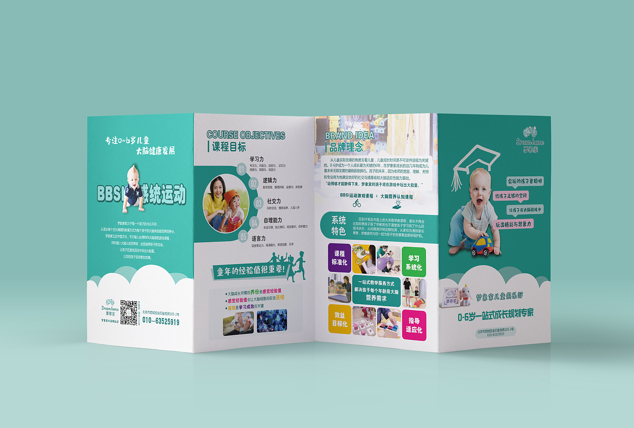 早教中心四折页|平面|宣传物料|静静子928 - 原创作品 - 站酷 (zcool)