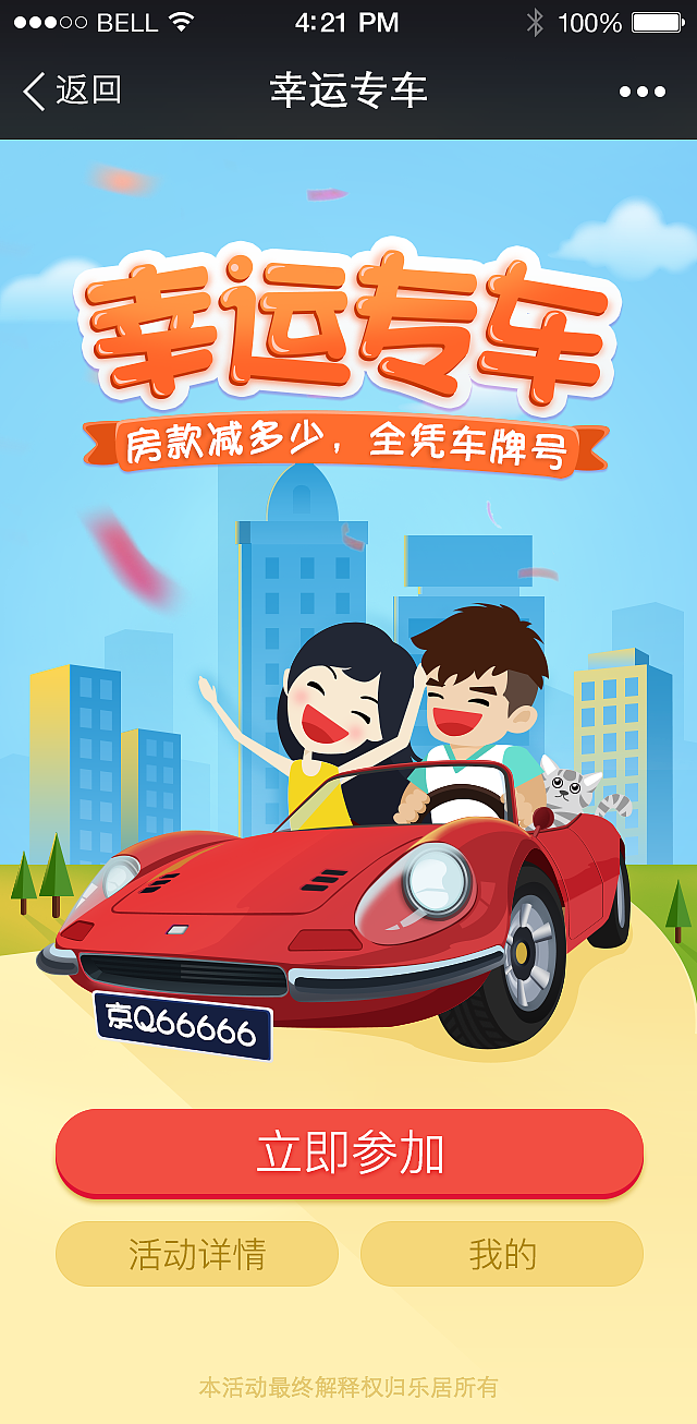 幸运专车营销页面（图ZMzY1Njk3OTY=） - APP界面 - 站酷设计师邵小嫡原创素材 - 站酷ZCOOL