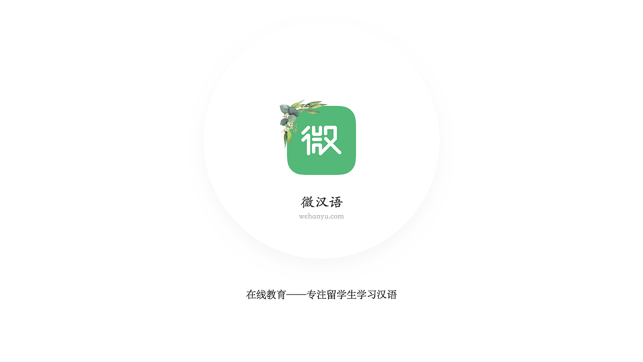 微汉语项目整理（图ZMjA1MDM3NTMy） - APP界面 - 站酷设计师PengBoind原创素材 - 站酷ZCOOL