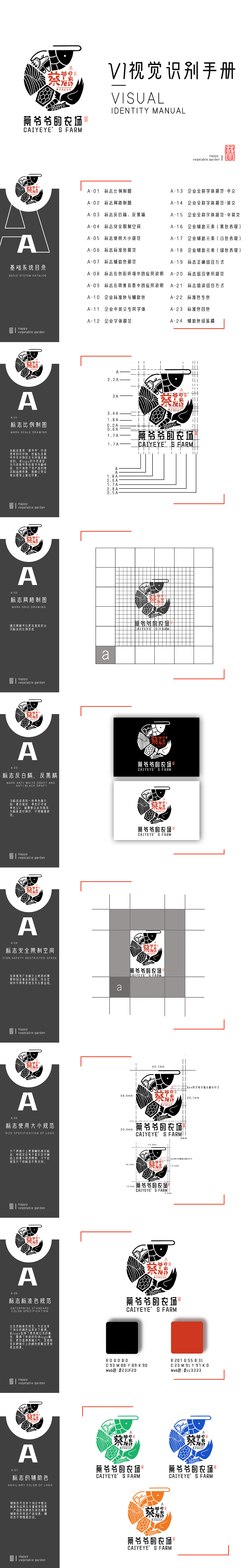 蔡爷爷的农场vi视觉（图ZMjY3ODU4MzYw） - 其他平面 - 站酷设计师Jamzzzzz原创素材 - 站酷ZCOOL