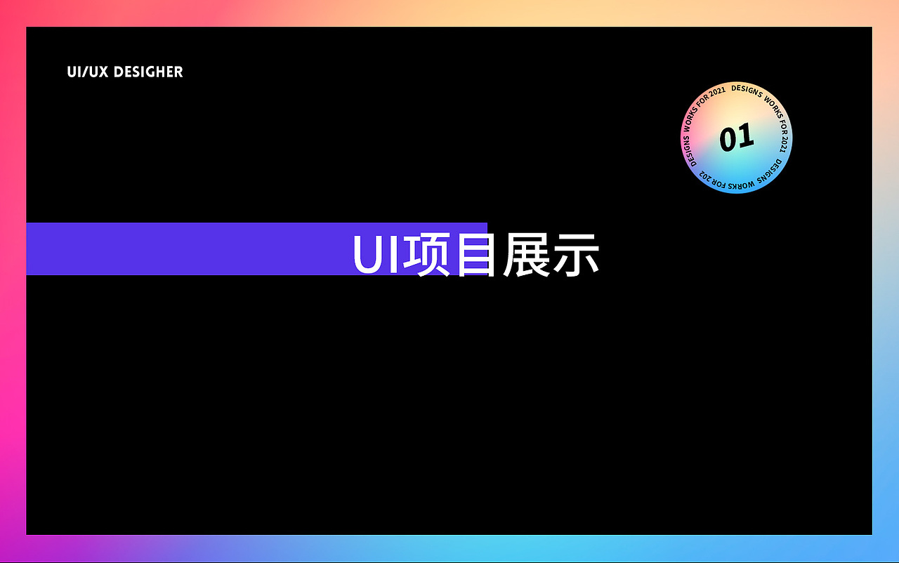 2021 UI 作品集（图ZMjczNzQ4NTI4） - 软件界面 - 站酷设计师HongM原创素材 - 站酷ZCOOL
