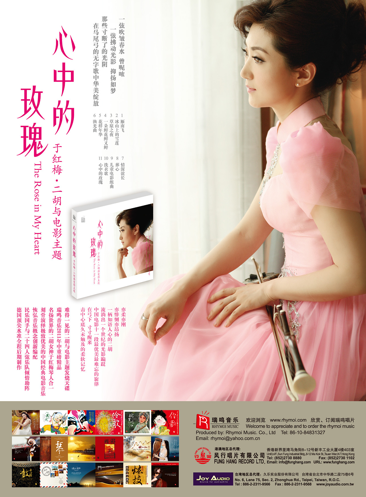 《心中的玫瑰》发烧唱片设计
