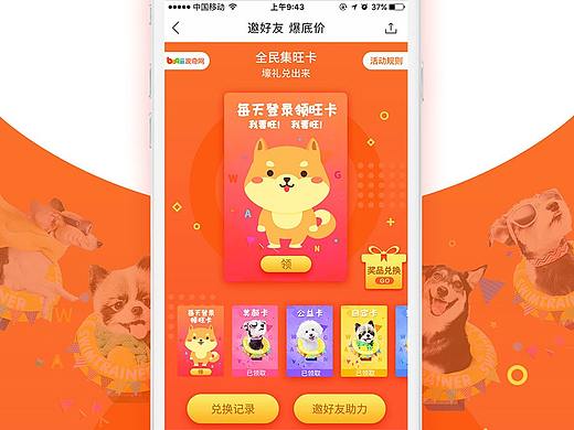 全民集旺卡