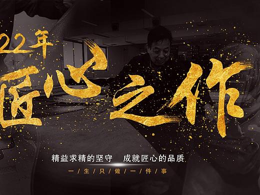 匠心之作（个人主页-ZMzAyNDQ0NzY=） - 海报 - 站酷设计师渣渣小原创素材 - 站酷ZCOOL